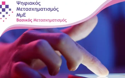 Ψηφιακός Μετασχηματισμός: Η Protergon Εξασφαλίζει Χρηματοδότηση ΕΣΠΑ 2021-2027